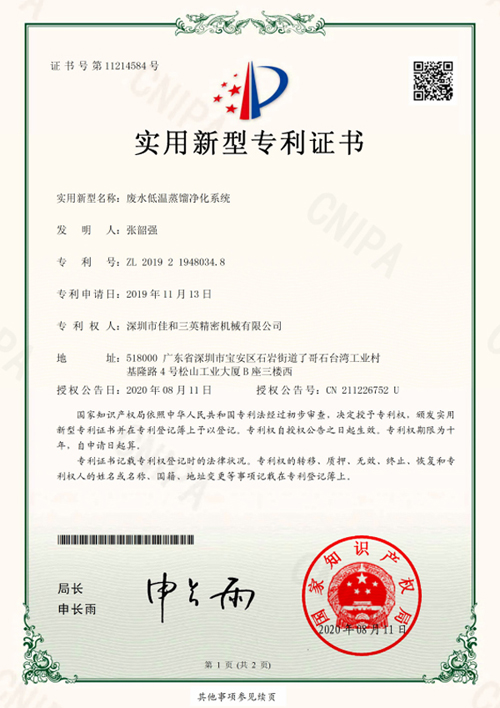 LUTUBE在线观看入口蒸馏证书专利